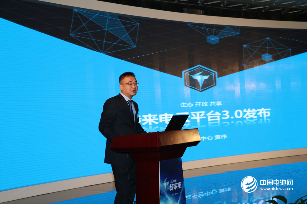 “充電網、車聯網、互聯網”生態、開放、共享云平臺3.0暨大數據發布會現場