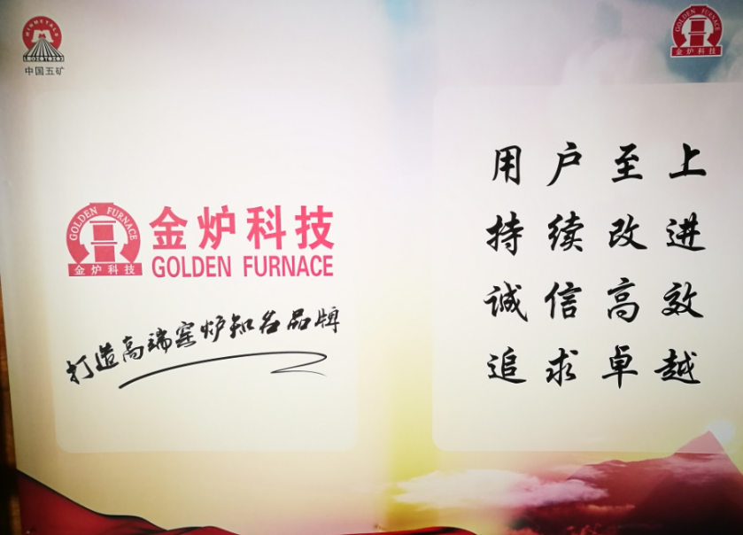 湖南金爐科技有限責(zé)任公司