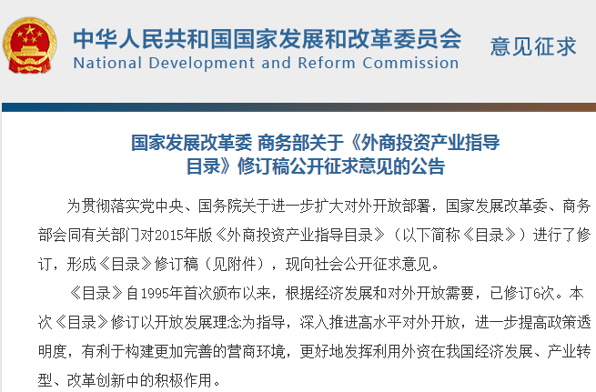 兩部委：擬放開(kāi)新能源汽車(chē)電池等領(lǐng)域外資準(zhǔn)入限制