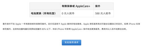 蘋果發提醒：更換第三方電池可能會導致安全問題