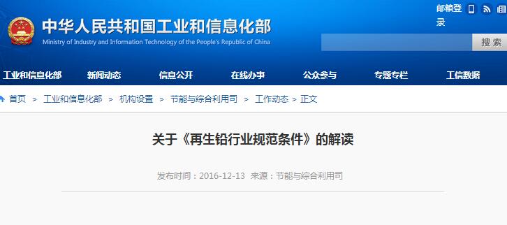 環(huán)保“門檻”提高 六問讀懂《再生鉛行業(yè)規(guī)范條件》