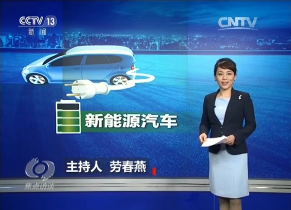 CCTV焦點訪談：研發新材料 破解新能源汽車“里程焦慮”