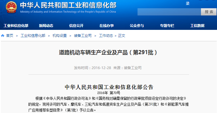 第五批新能源汽車推廣目錄發(fā)布 長城/華泰/力帆等498款車型入選