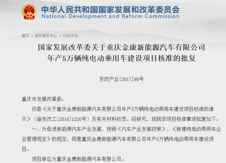獲第八張牌照！小康股份子公司年產5萬輛純電動乘用車項目獲批