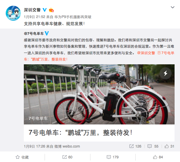 支持共享電單車發(fā)展！深圳態(tài)度大轉(zhuǎn)彎