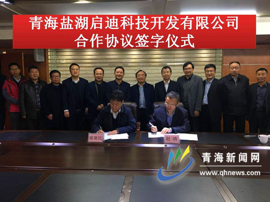 鹽湖集團攜手清華啟迪控股入駐青海大學(xué)國家大學(xué)科技園