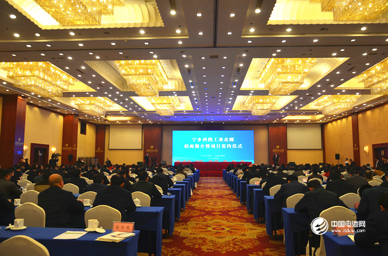 湖南省寧鄉縣西線工業走廊推介暨重點工業招商項目簽約儀式