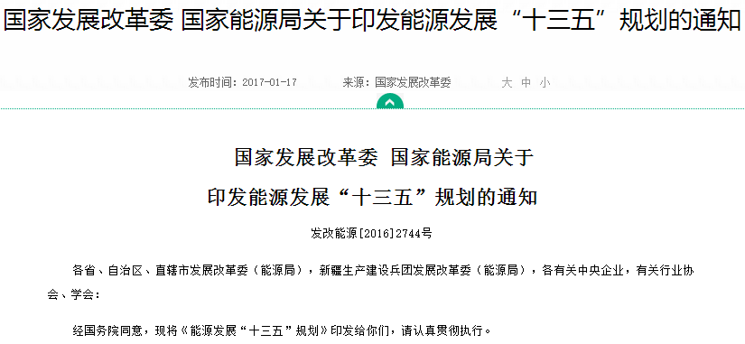 能源發展“十三五”規劃發布！消費總量控制在50億噸標準煤以內