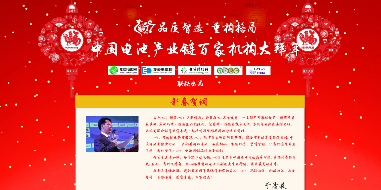 2017品質智造、重構格局：電池人擼起袖子加油干！