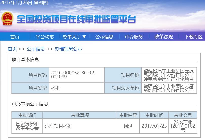 第十張牌照！云度新能源獲電動乘用車生產(chǎn)資質(zhì)