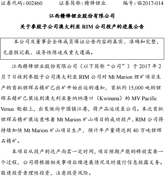 贛鋒鋰業：Mt Marion鋰礦項目成功投產 1.5萬噸鋰輝石精礦將運抵鎮江