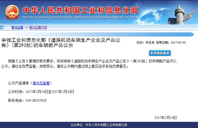 工信部公示第293批《道路機(jī)動(dòng)車輛生產(chǎn)企業(yè)及產(chǎn)品公告》新產(chǎn)品