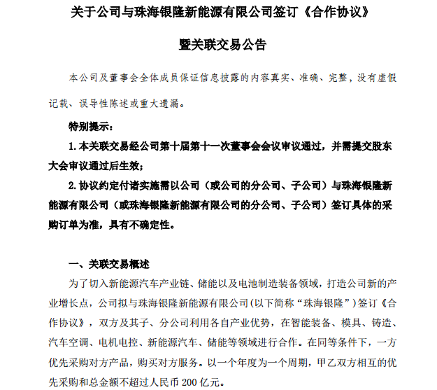 格力電器擬與珠海銀隆簽訂合作協議 優先采購額不超200億