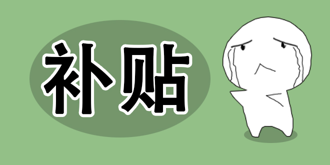 積分制能否助力新能源汽車挺進“無補時代”