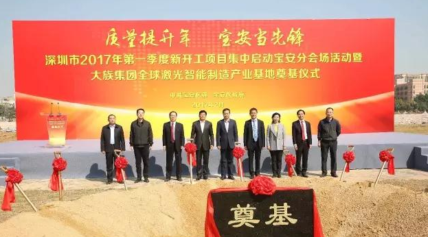 大族集團全球激光智能制造產業基地奠基儀式