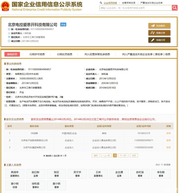 韓國SKI在華合資電池企業宣布3月底停產