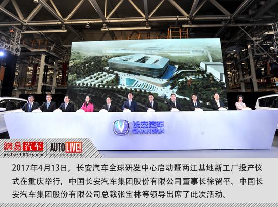 長安汽車兩江基地工廠投產 三年推55款新能源汽車