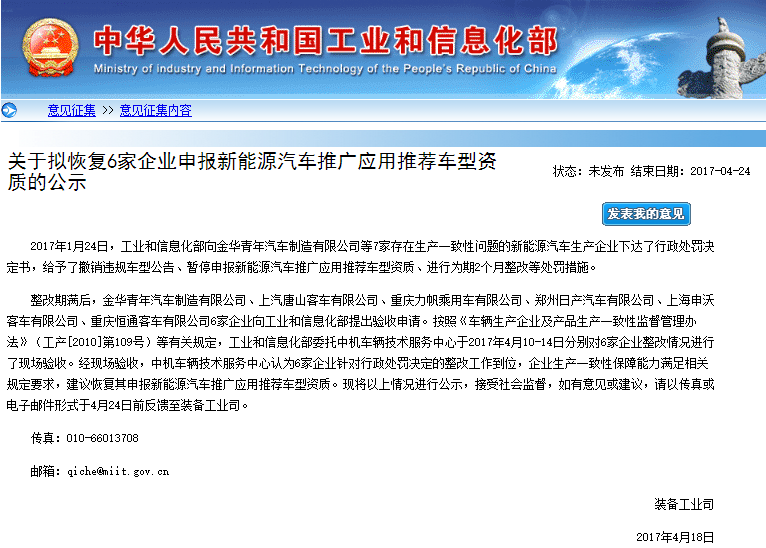 工信部：擬恢復6家企業(yè)申報新能源推薦車型資質