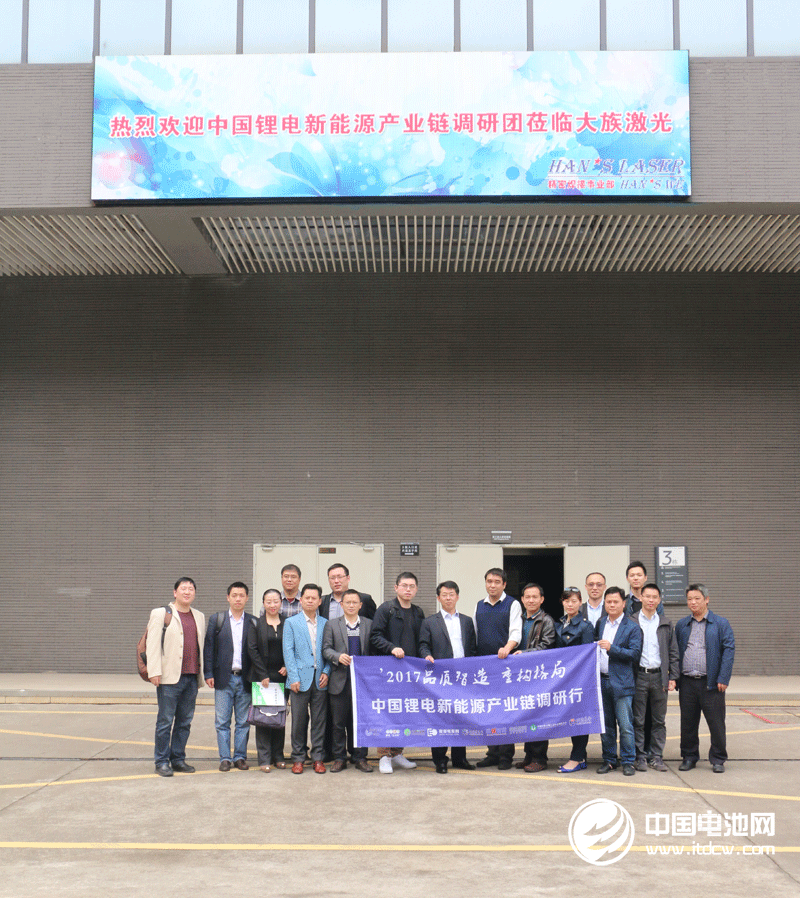 中國鋰電產業鏈調研團一行與大族激光領導合影