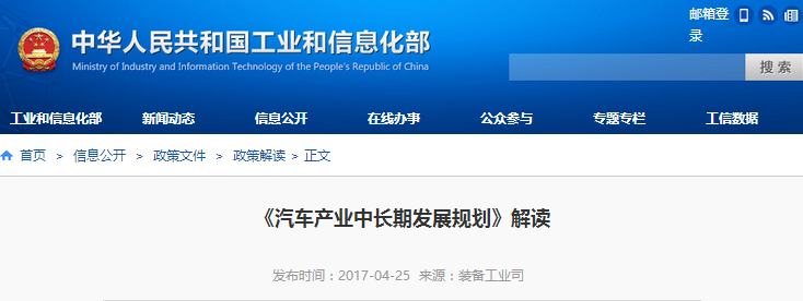 解讀：七問讀懂《汽車產(chǎn)業(yè)中長(zhǎng)期發(fā)展規(guī)劃》