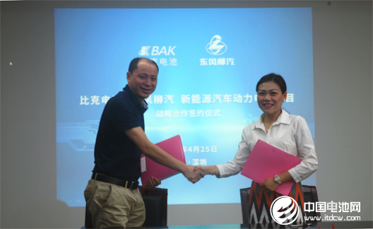 比克電池與東風柳汽項目簽約現場