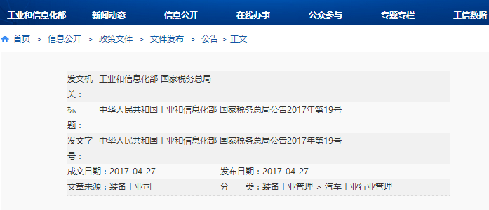 第十批免征購置稅新能源汽車車型公布 純電動汽車占84.3%