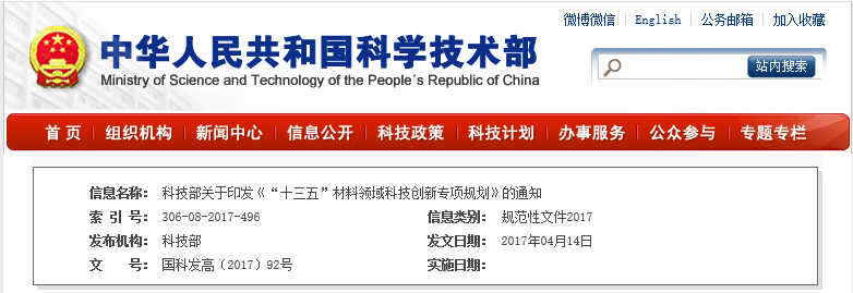 “十三五”材料科技創(chuàng)新專項規(guī)劃印發(fā) 關(guān)注石墨烯及超導