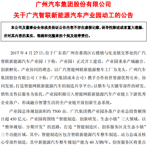 “積分制”進入倒計時 廣汽新能源銷量兩年能翻10倍嗎？
