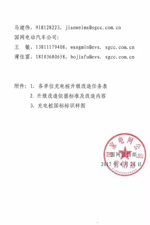 國家電網要將充電樁升級成新國標 改造量高達4.38萬根
