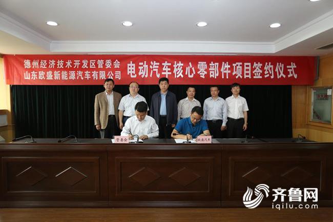 德州新能源智慧汽車項目簽約 年產銷50萬輛產值80億元