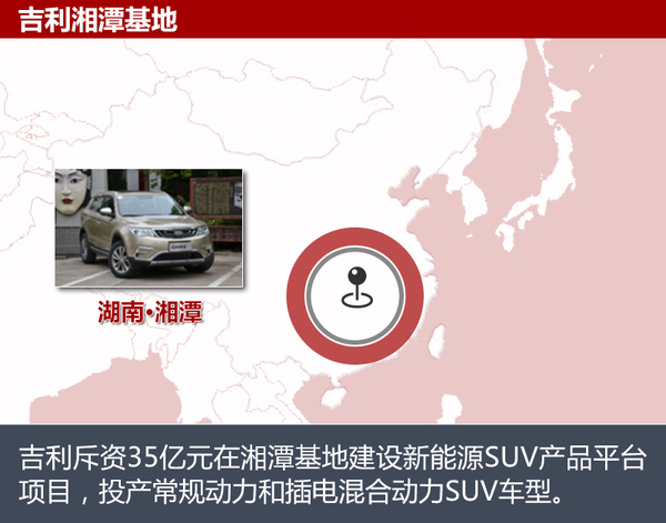 吉利斥巨資建新廠 新能源SUV明年5月投產(chǎn)