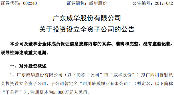 四川盛威鋰業有限公司