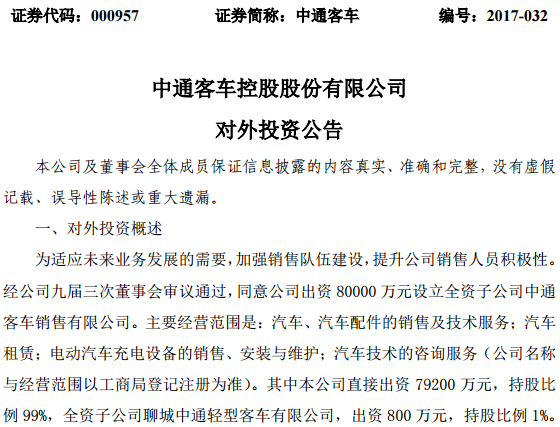 大洋電機與中通客車合投5億元研發(fā)氫燃料電池