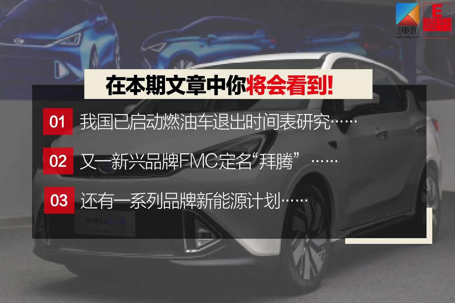 我國燃油車退出倒計時？車企陸續發布新能源戰略