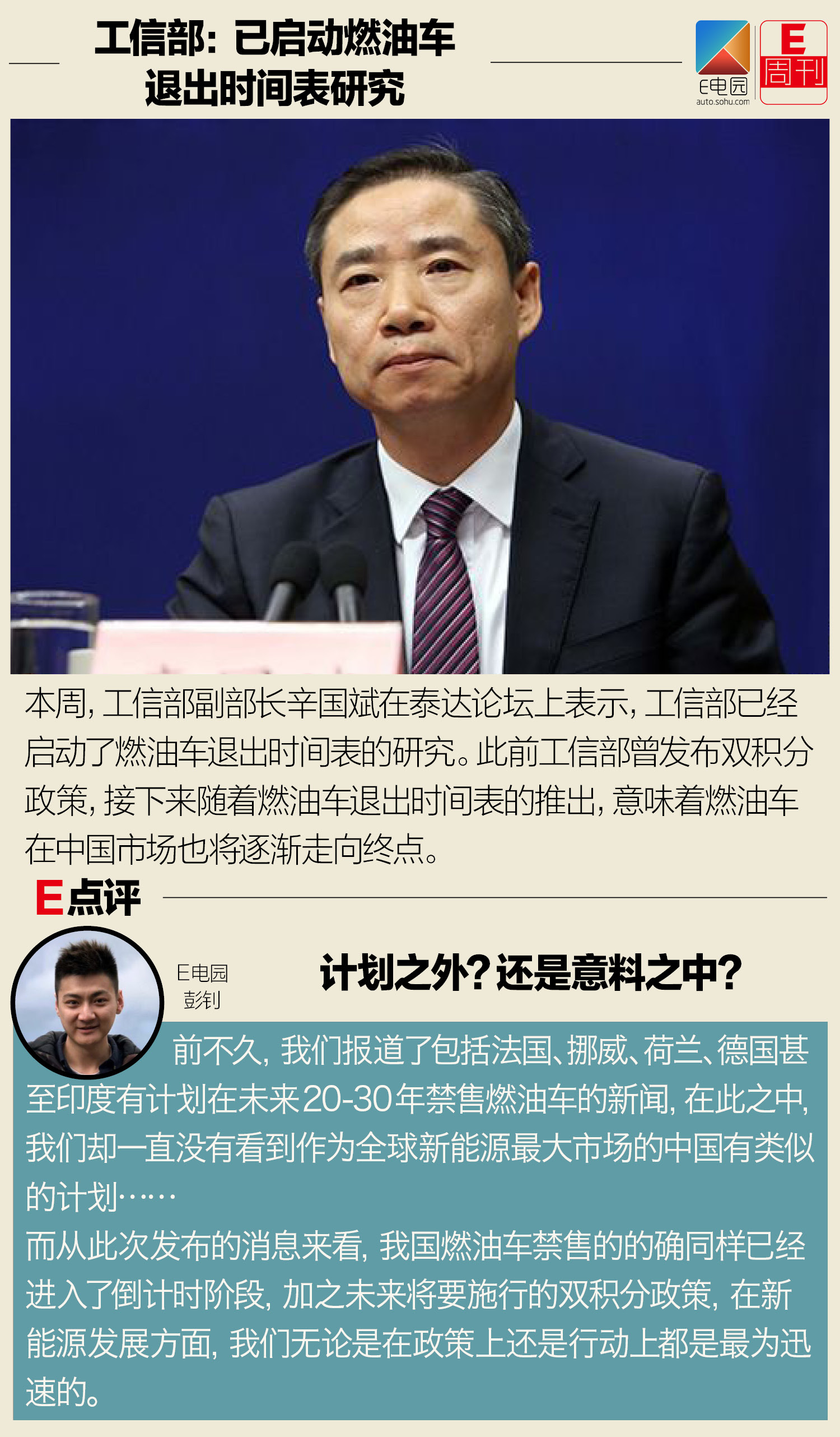 我國燃油車退出倒計時？車企陸續發布新能源戰略