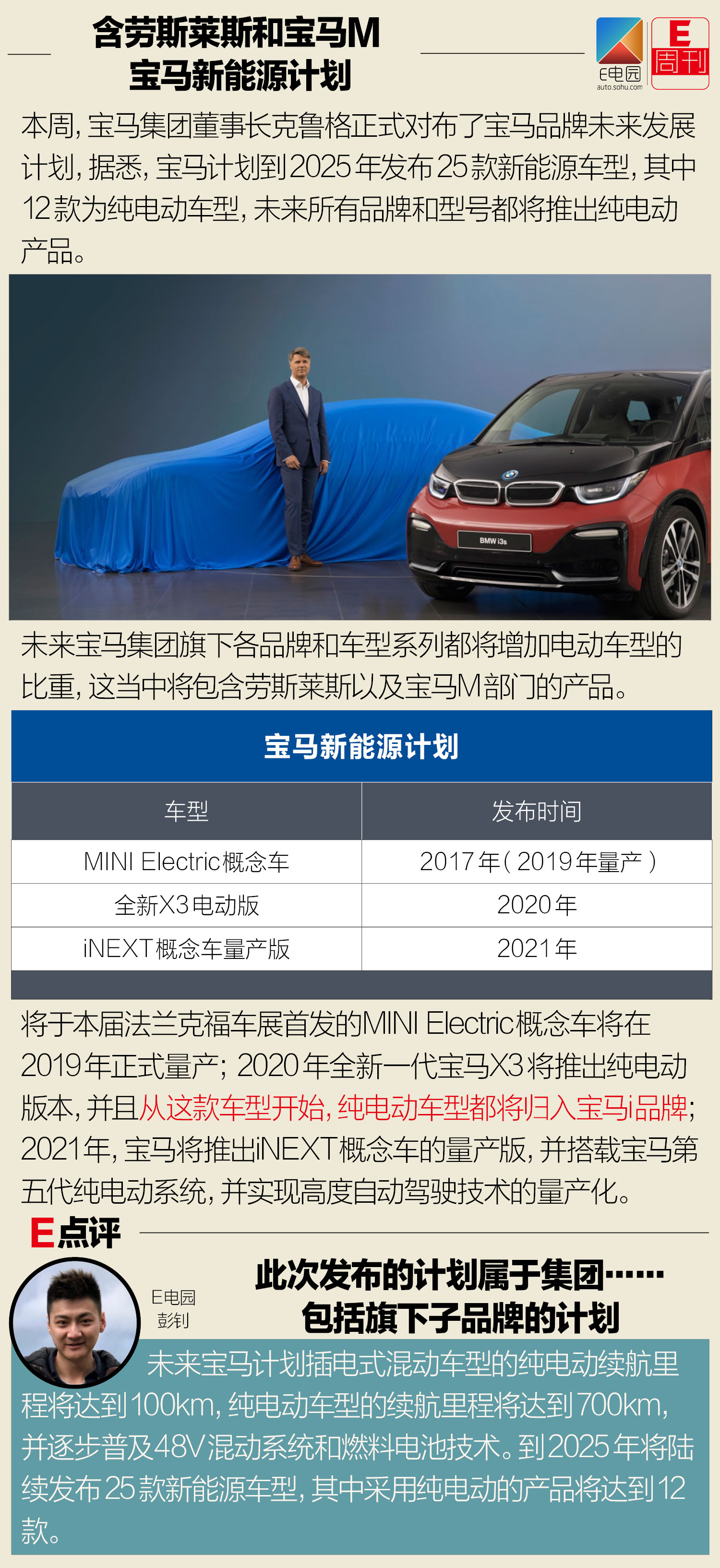 我國燃油車退出倒計時？車企陸續發布新能源戰略