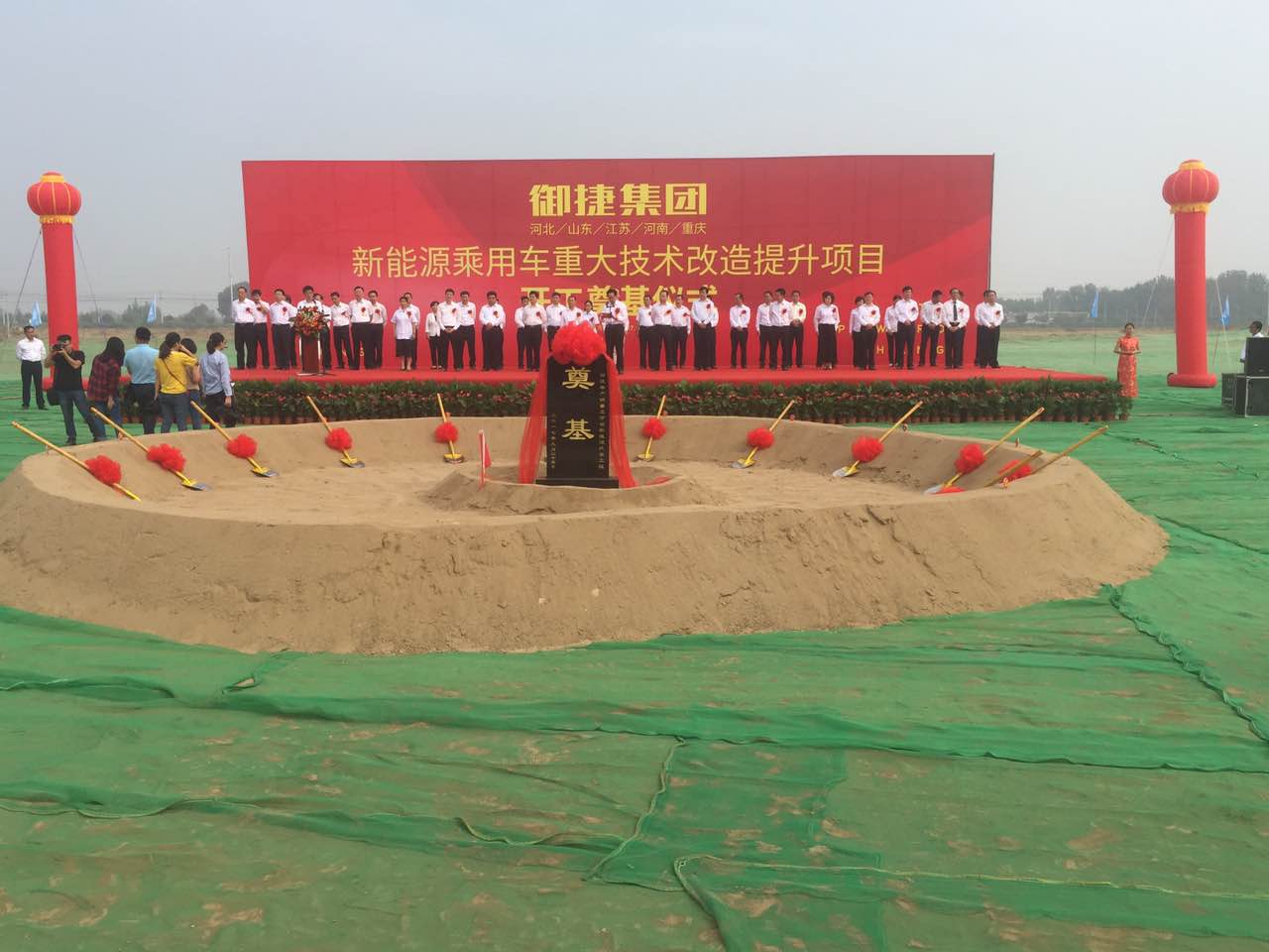 投資18億元！御捷新能源汽車技改項目開工奠基