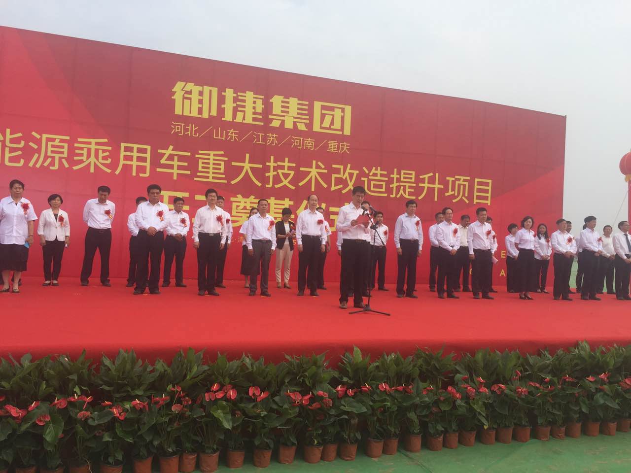 投資18億元！御捷新能源汽車技改項目開工奠基