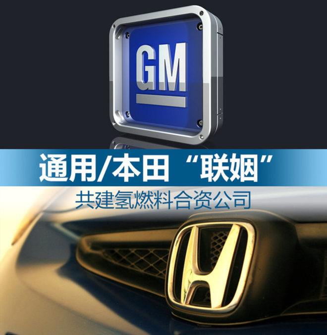 通用六年內(nèi)將推20款電動(dòng)車(chē) 與本田合資生產(chǎn)氫燃料電池系統(tǒng)