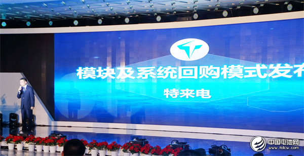 特來電總裁郭永光發布