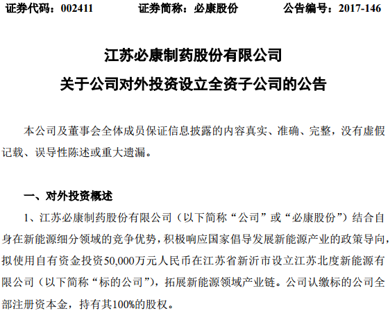 擬投5億設新能源公司