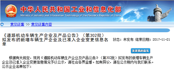 工信部第302批《道路機動車輛生產企業(yè)及產品公告》新增及變更企業(yè)公示