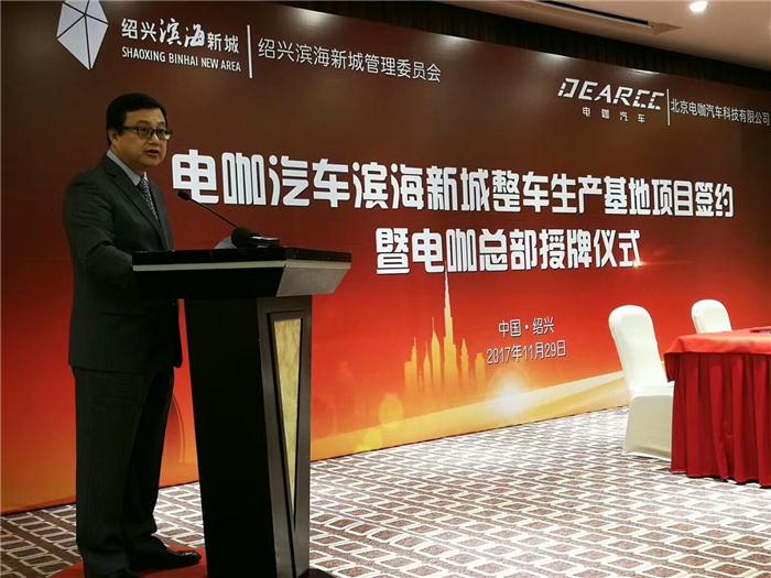 電咖汽車,新能源整車項目,浙江紹興,電咖EV10