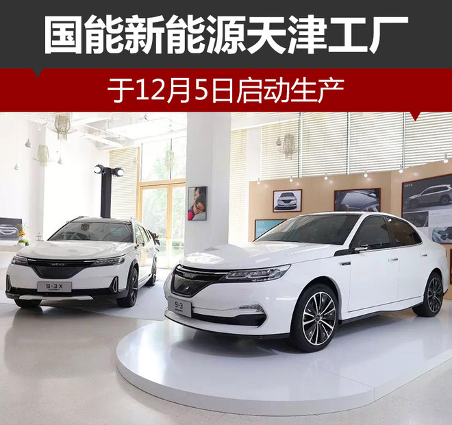 國能新能源天津工廠12月5日啟動生產 總投資30億元