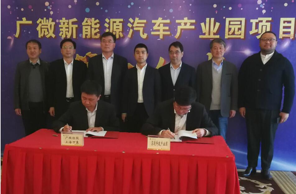 總投資30億  廣微新能源汽車產業園項目落戶南通