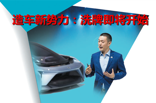 造車新勢(shì)力洗牌即將開始 資本市場演繹成也蕭何敗也蕭何