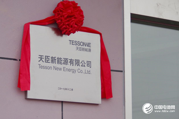 天臣新能源PACK新廠正式啟用 電池系統年產能將達1.2GWh