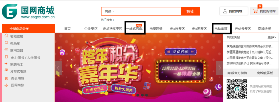 國網商城包含售車業務.png