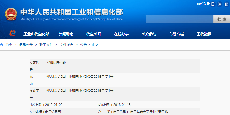 工信部公布：第二批《鋰離子電池行業規范條件》企業名單
