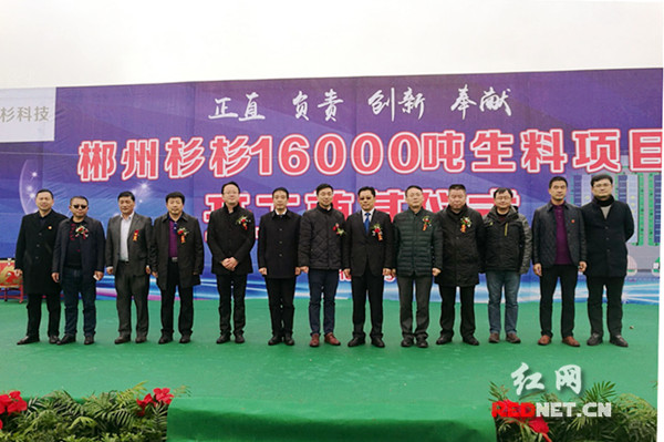 郴州杉杉16000噸生料項目在資興經濟開發區舉行開工儀式